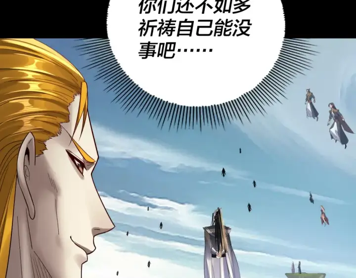 《我！天命大反派》第230话 要大度。图12