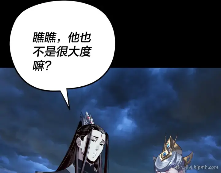 《我！天命大反派》第230话 要大度。图120