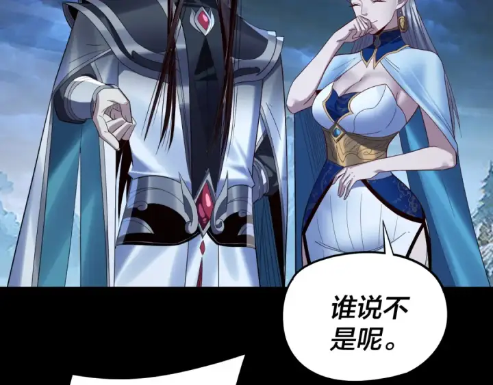 《我！天命大反派》第230话 要大度。图121