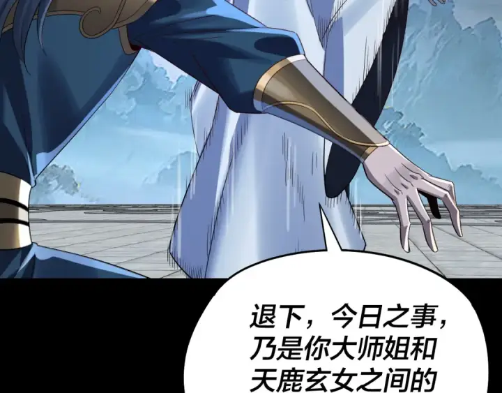 《我！天命大反派》第230话 要大度。图123