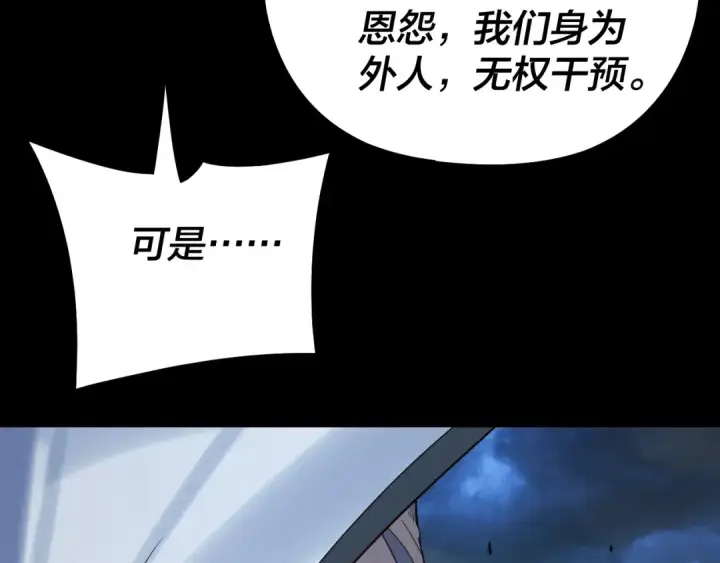 《我！天命大反派》第230话 要大度。图124