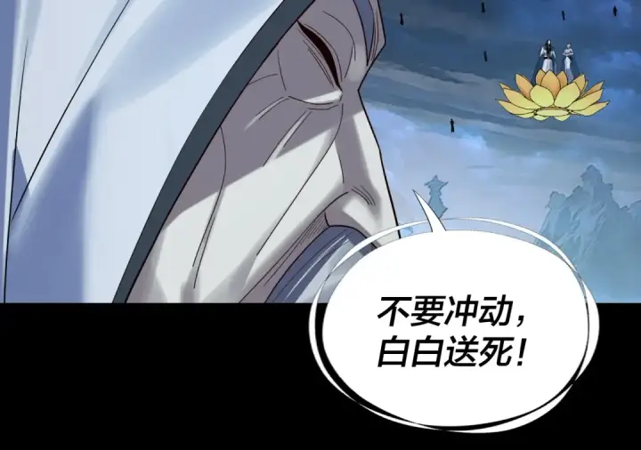 《我！天命大反派》第230话 要大度。图125