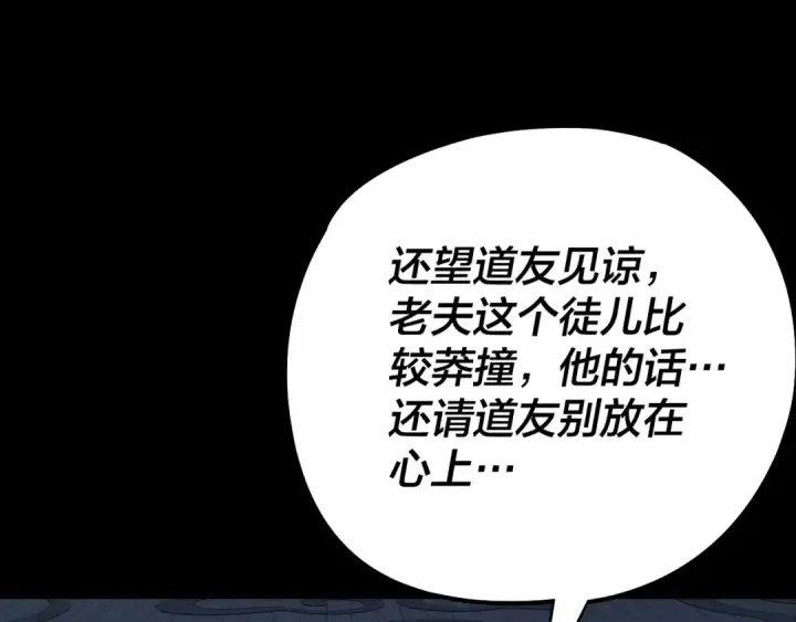 《我！天命大反派》第230话 要大度。图126
