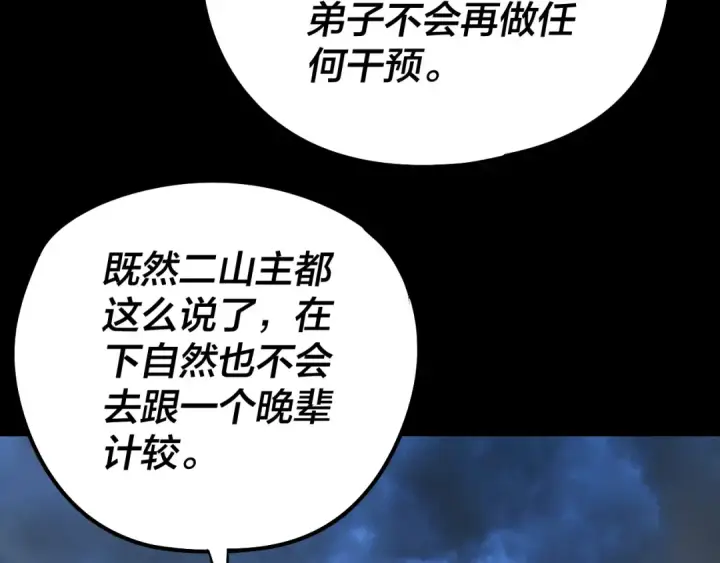 《我！天命大反派》第230话 要大度。图129
