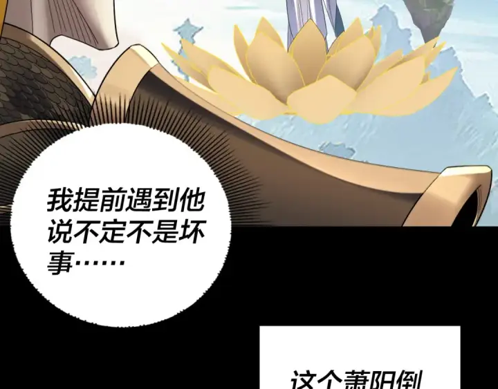 《我！天命大反派》第230话 要大度。图13
