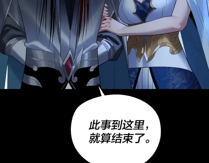 《我！天命大反派》第230话 要大度。图131
