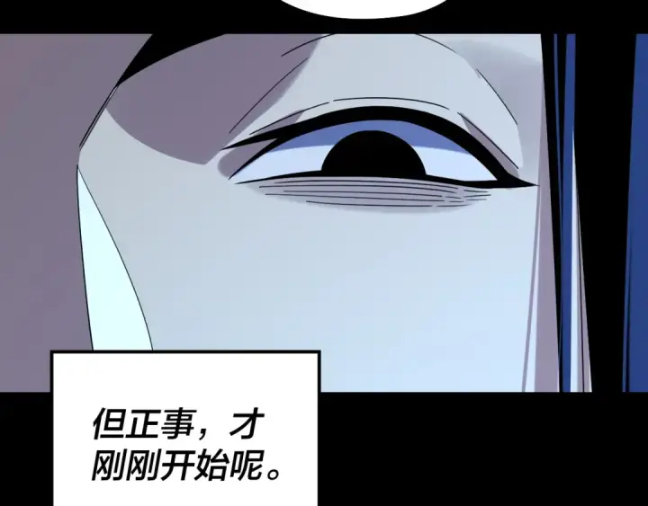 《我！天命大反派》第230话 要大度。图132
