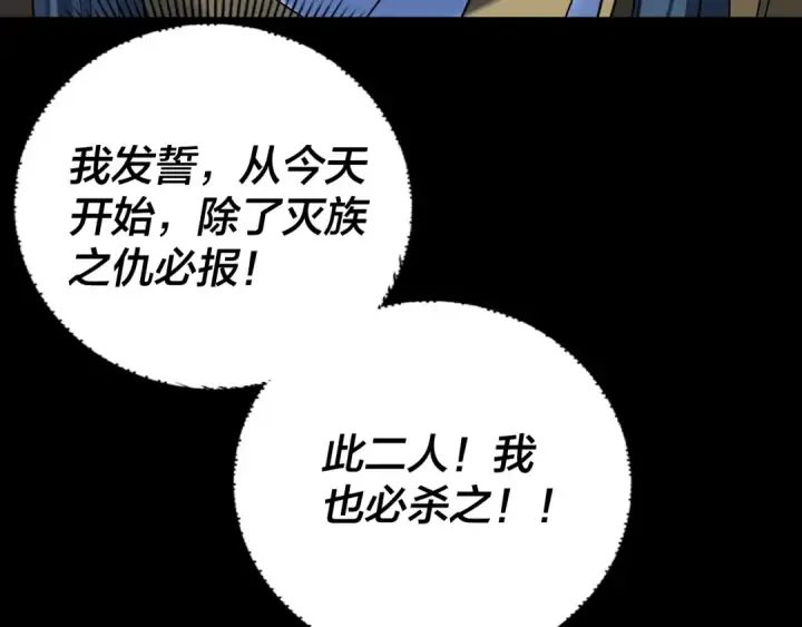 《我！天命大反派》第230话 要大度。图135