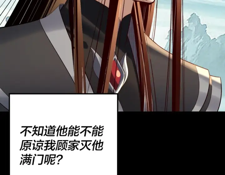 《我！天命大反派》第230话 要大度。图15
