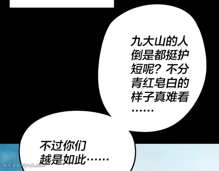 《我！天命大反派》第230话 要大度。图16