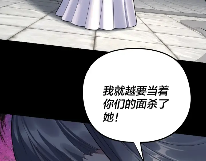 《我！天命大反派》第230话 要大度。图19