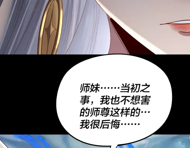 《我！天命大反派》第230话 要大度。图21