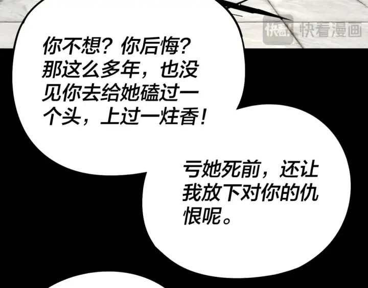 《我！天命大反派》第230话 要大度。图23