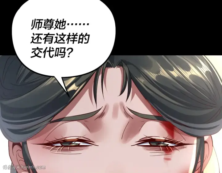 《我！天命大反派》第230话 要大度。图24