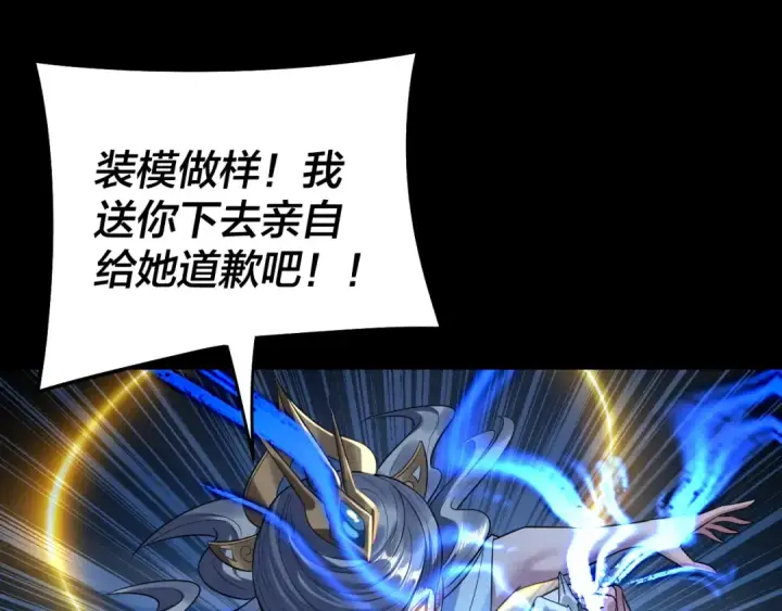《我！天命大反派》第230话 要大度。图26