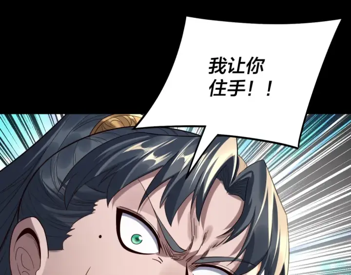 《我！天命大反派》第230话 要大度。图28