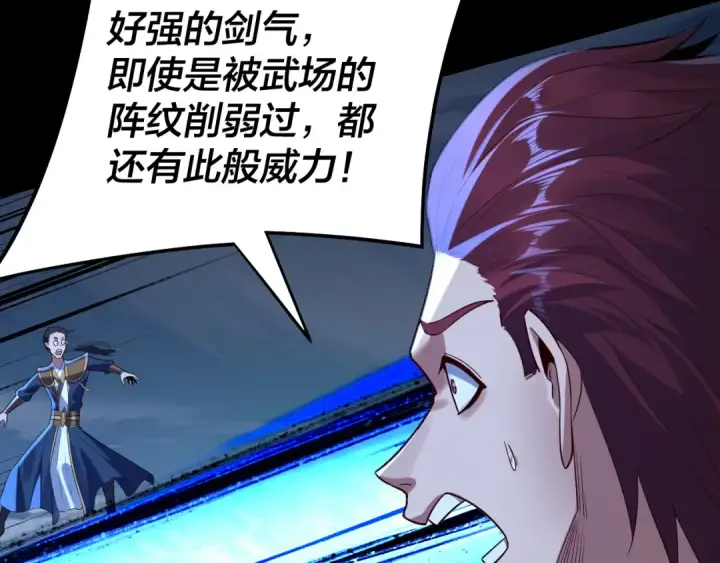《我！天命大反派》第230话 要大度。图33
