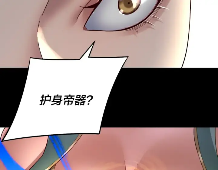 《我！天命大反派》第230话 要大度。图38