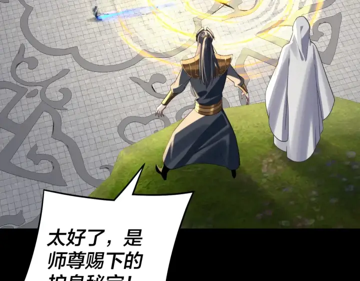 《我！天命大反派》第230话 要大度。图41