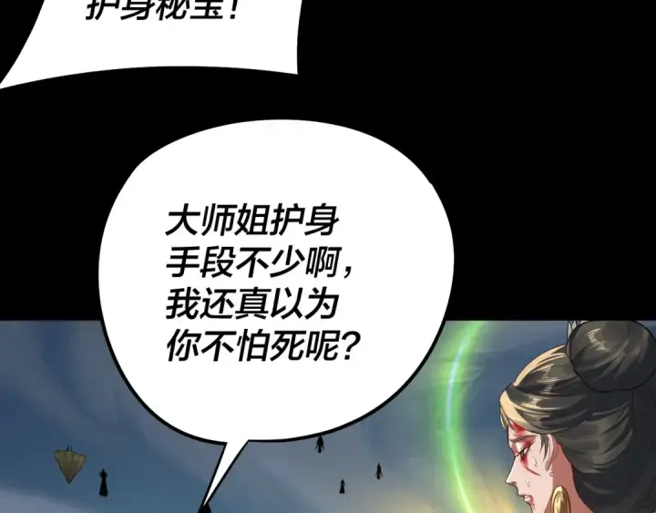 《我！天命大反派》第230话 要大度。图42