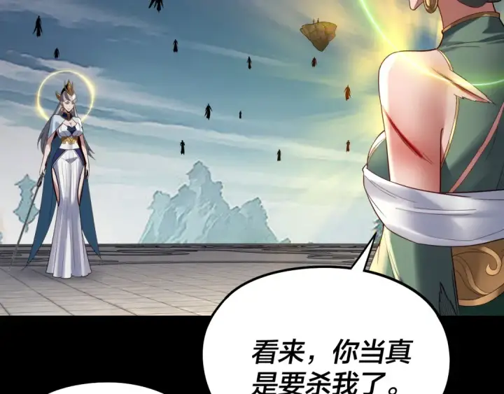 《我！天命大反派》第230话 要大度。图43