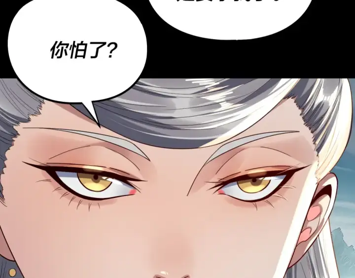 《我！天命大反派》第230话 要大度。图44