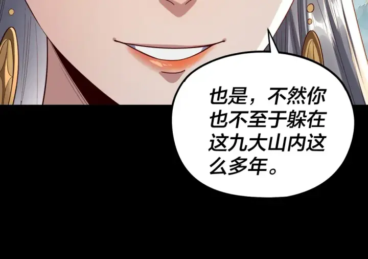 《我！天命大反派》第230话 要大度。图45