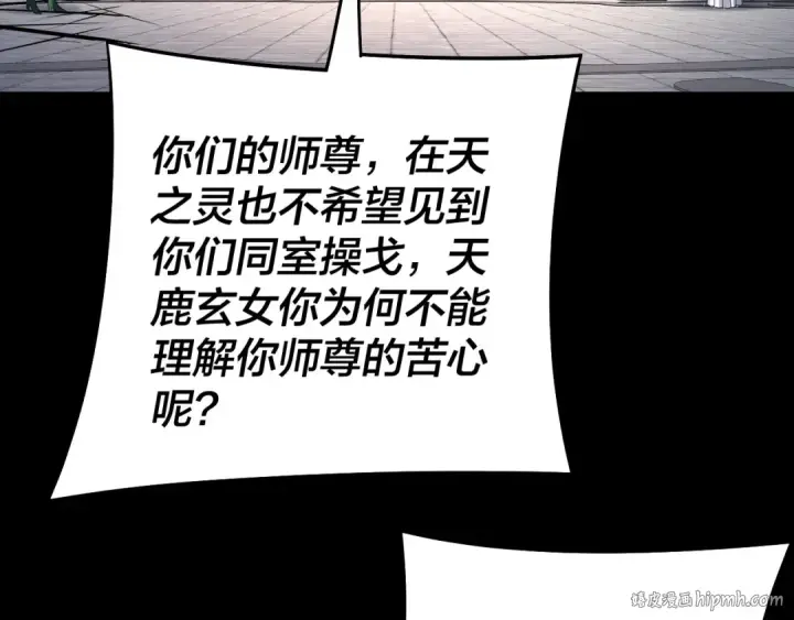 《我！天命大反派》第230话 要大度。图48
