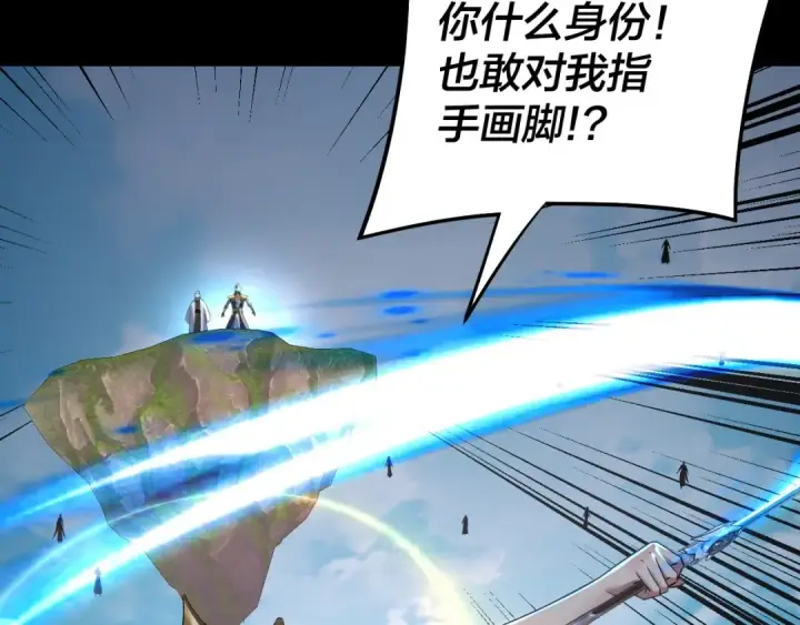 《我！天命大反派》第230话 要大度。图49