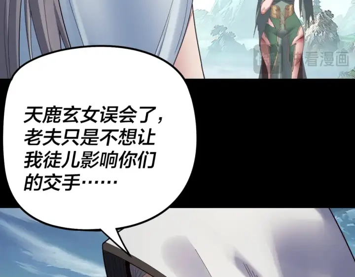 《我！天命大反派》第230话 要大度。图58