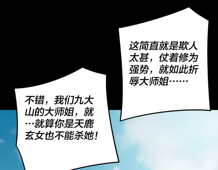《我！天命大反派》第230话 要大度。图6