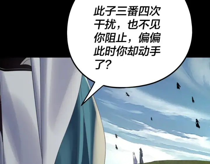 《我！天命大反派》第230话 要大度。图60