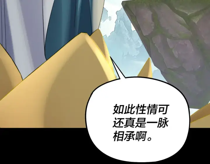 《我！天命大反派》第230话 要大度。图61