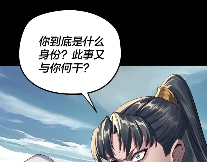 《我！天命大反派》第230话 要大度。图62