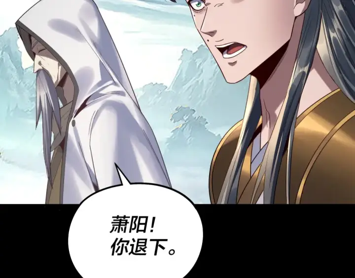 《我！天命大反派》第230话 要大度。图63