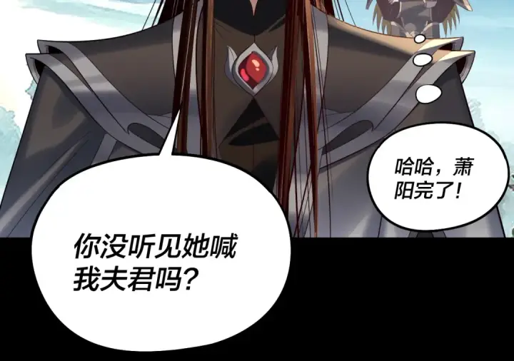 《我！天命大反派》第230话 要大度。图65