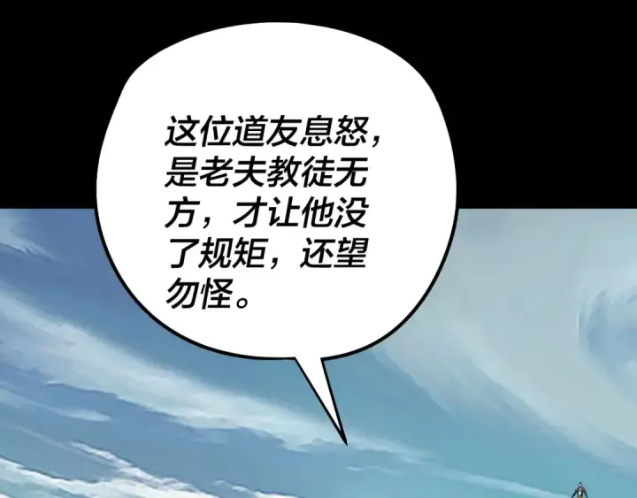 《我！天命大反派》第230话 要大度。图66