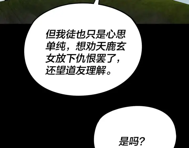 《我！天命大反派》第230话 要大度。图68