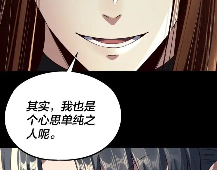 《我！天命大反派》第230话 要大度。图70