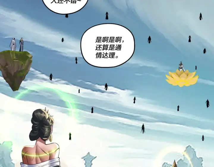 《我！天命大反派》第230话 要大度。图73