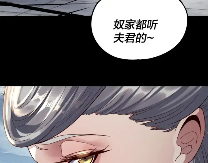 《我！天命大反派》第230话 要大度。图75
