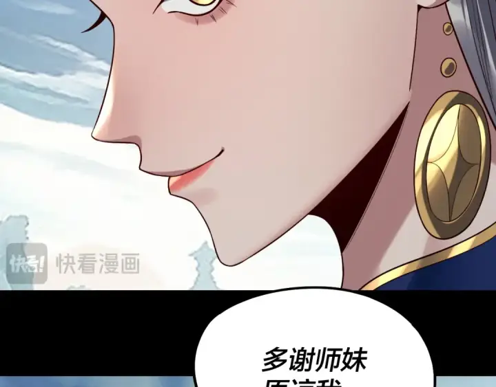 《我！天命大反派》第230话 要大度。图76