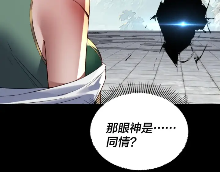 《我！天命大反派》第230话 要大度。图78