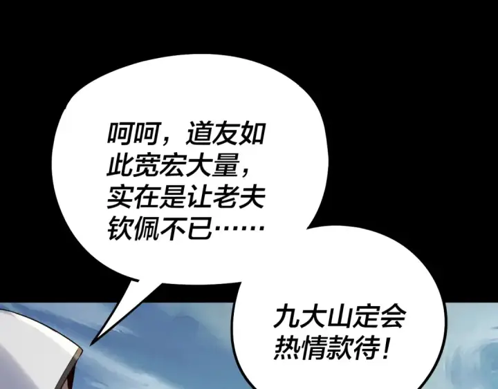 《我！天命大反派》第230话 要大度。图79