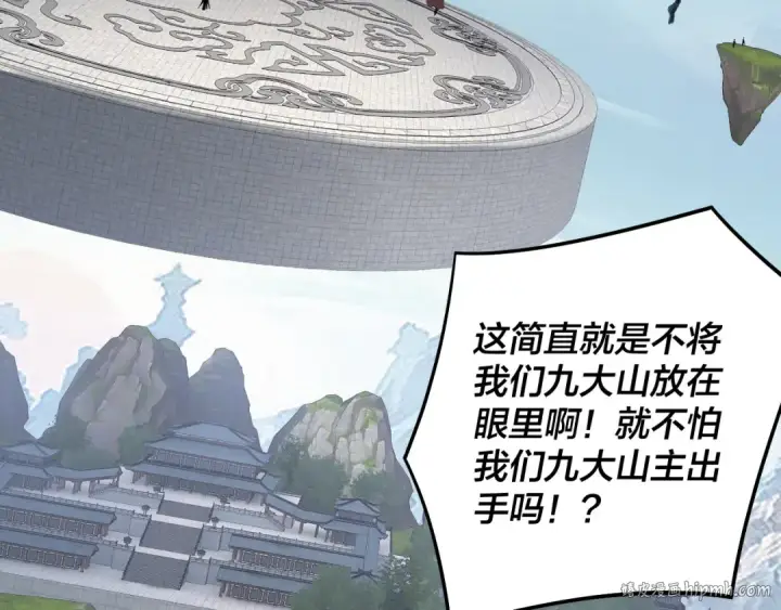 《我！天命大反派》第230话 要大度。图8
