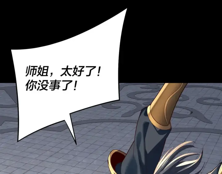 《我！天命大反派》第230话 要大度。图81