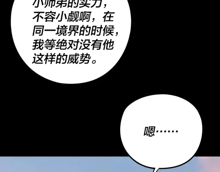 《我！天命大反派》第231话 你不是他！？图100