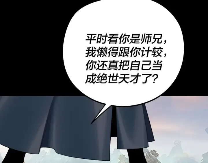 《我！天命大反派》第231话 你不是他！？图102