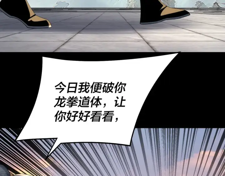《我！天命大反派》第231话 你不是他！？图103