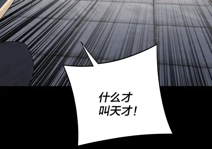 《我！天命大反派》第231话 你不是他！？图105